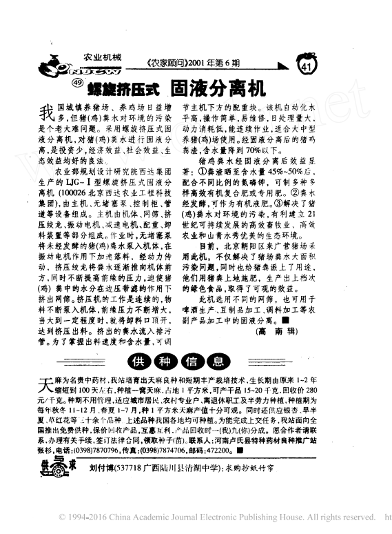 螺旋擠壓式固液分離機(jī)_00.png 螺旋擠壓式固液分離機(jī)_00.png