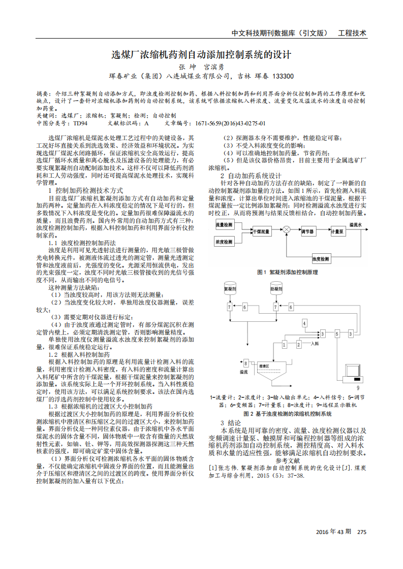 選煤廠濃縮機藥劑自動添加控制系統(tǒng)的設計_00.png