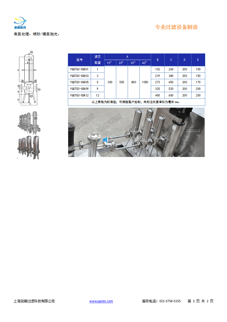 YQSTEC-XSK過(guò)濾器_02.png