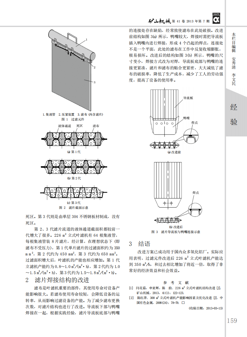 226m_2立式葉濾機(jī)過(guò)濾元件的改進(jìn)_01.png