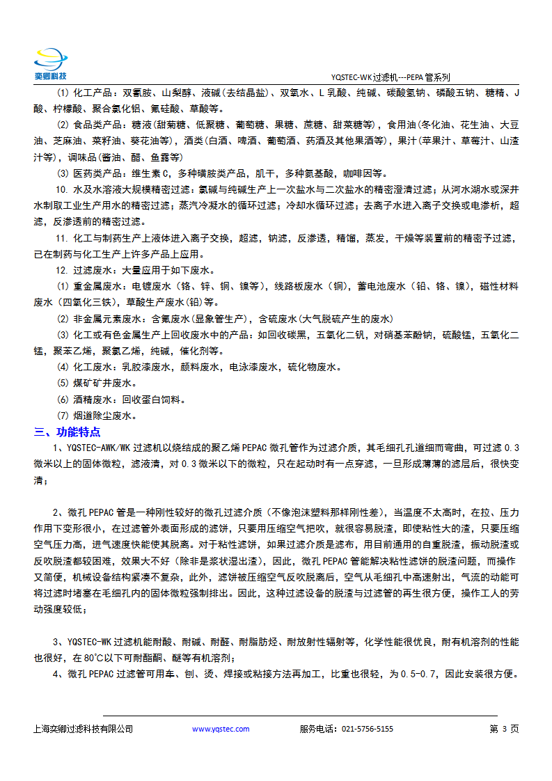 YQSTEC-WK操作使用說明書及尺寸選型_04.png