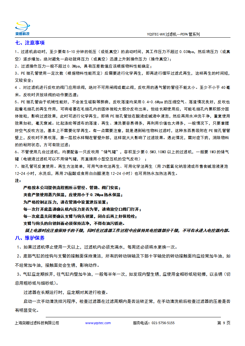 YQSTEC-WK操作使用說(shuō)明書及尺寸選型_10.png