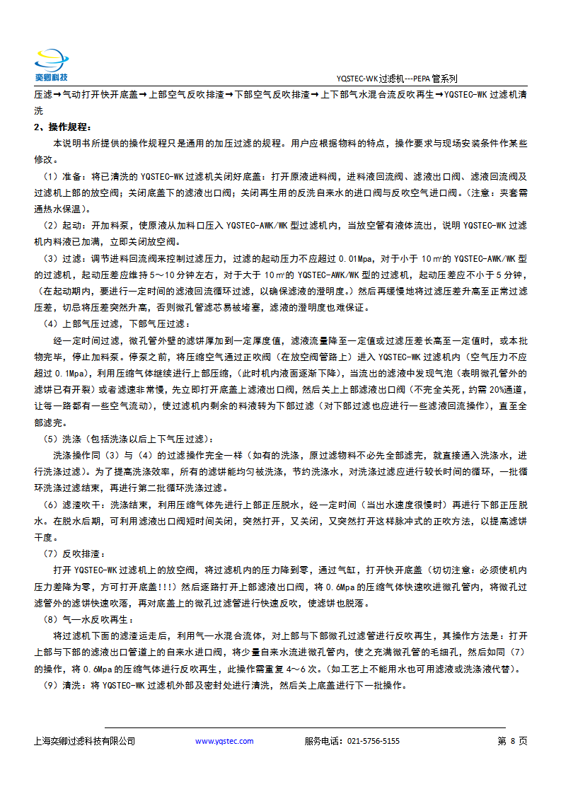 YQSTEC-WK操作使用說(shuō)明書及尺寸選型_09.png