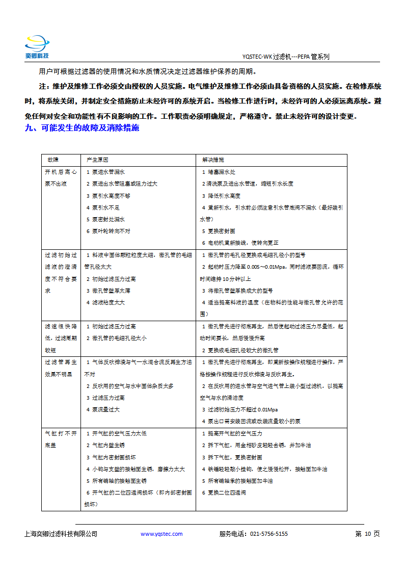 YQSTEC-WK操作使用說(shuō)明書及尺寸選型_11.png