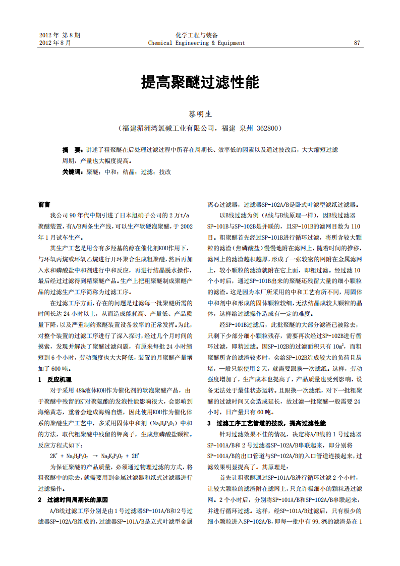 提高聚醚過(guò)濾性能_00.png