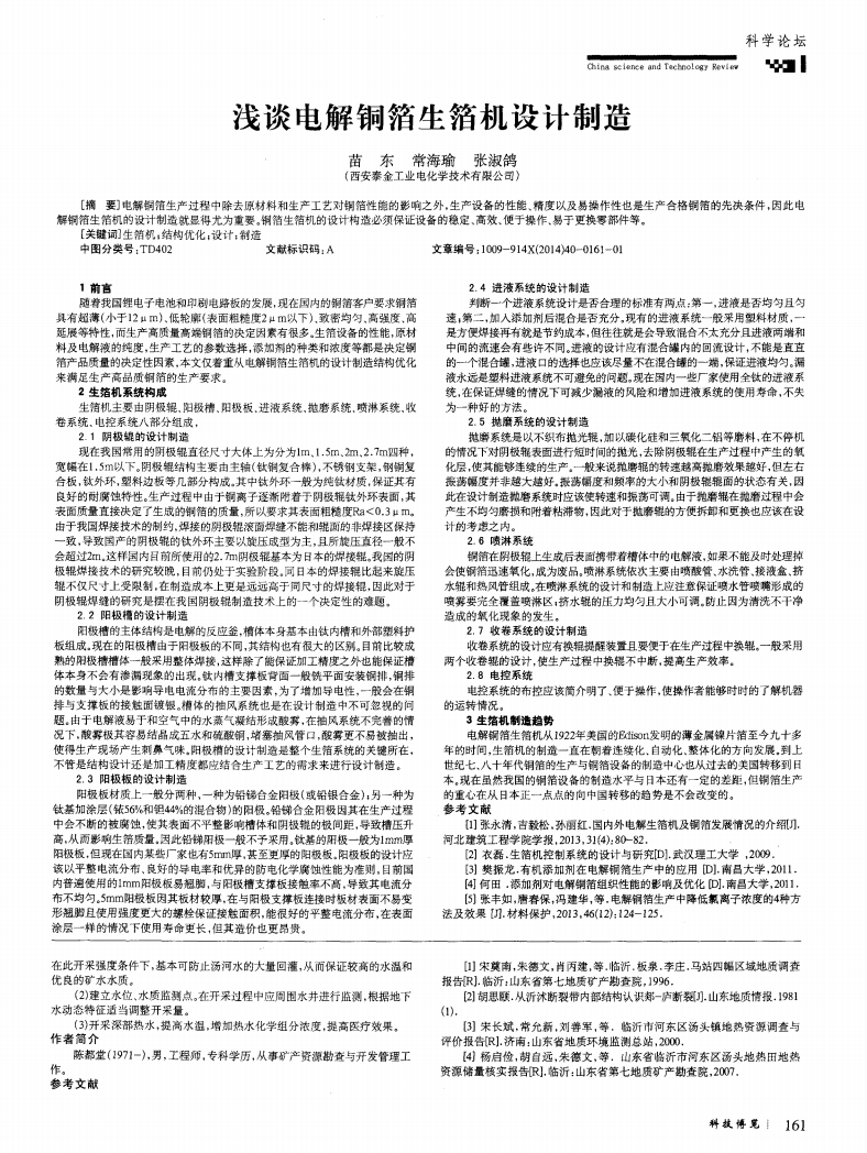 淺談電解銅箔生箔機設(shè)計制造_00.png