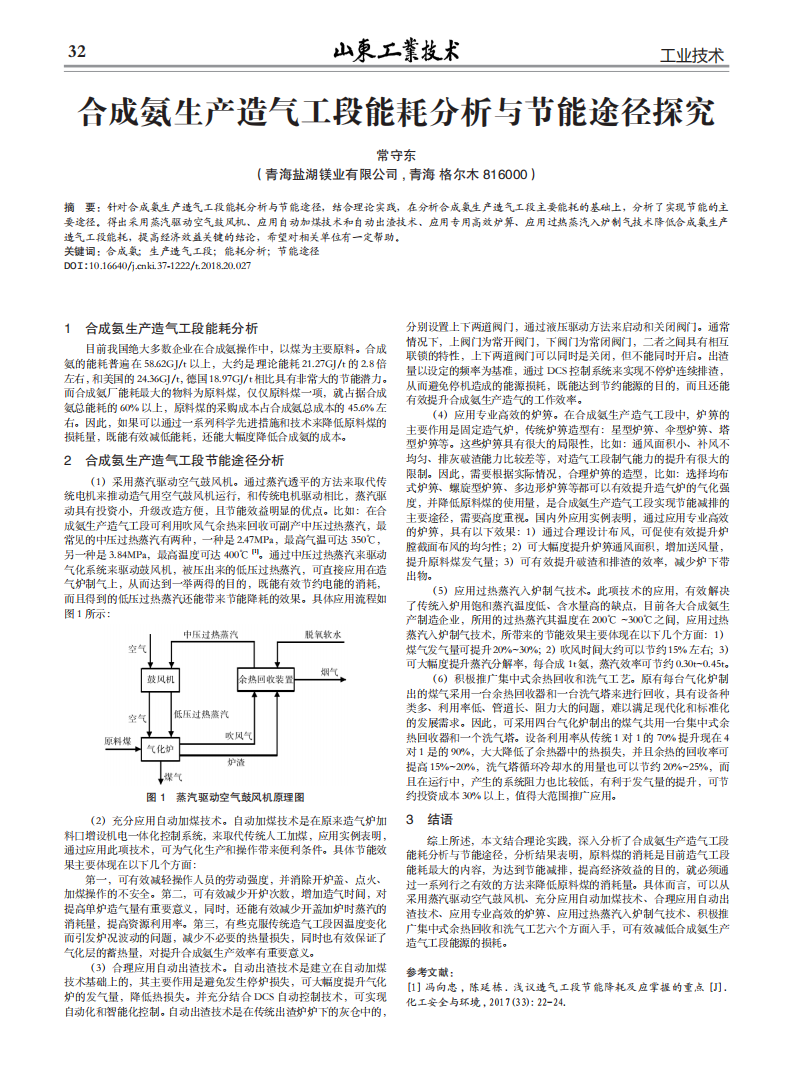 合成氨生產造氣工段能耗分析與節(jié)能途徑探究_00.png