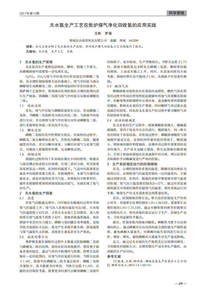 無水氨生產(chǎn)工藝在焦爐煤氣凈化回收氨的應用實踐_00.png