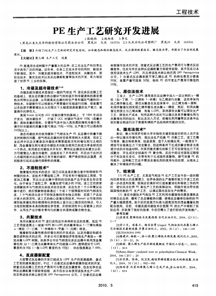 PE生產(chǎn)工藝研究開發(fā)進(jìn)展_00.png