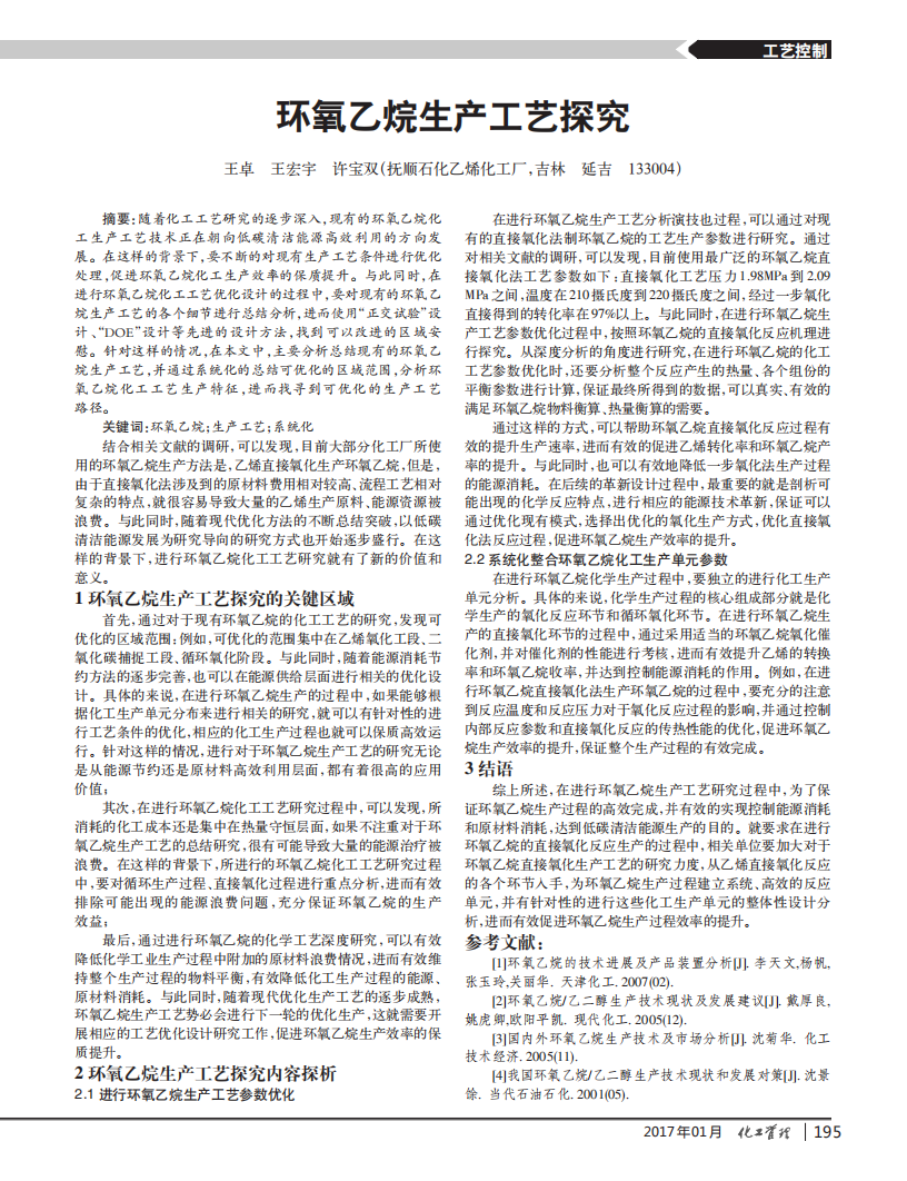 環(huán)氧乙烷生產(chǎn)工藝探究_00.png