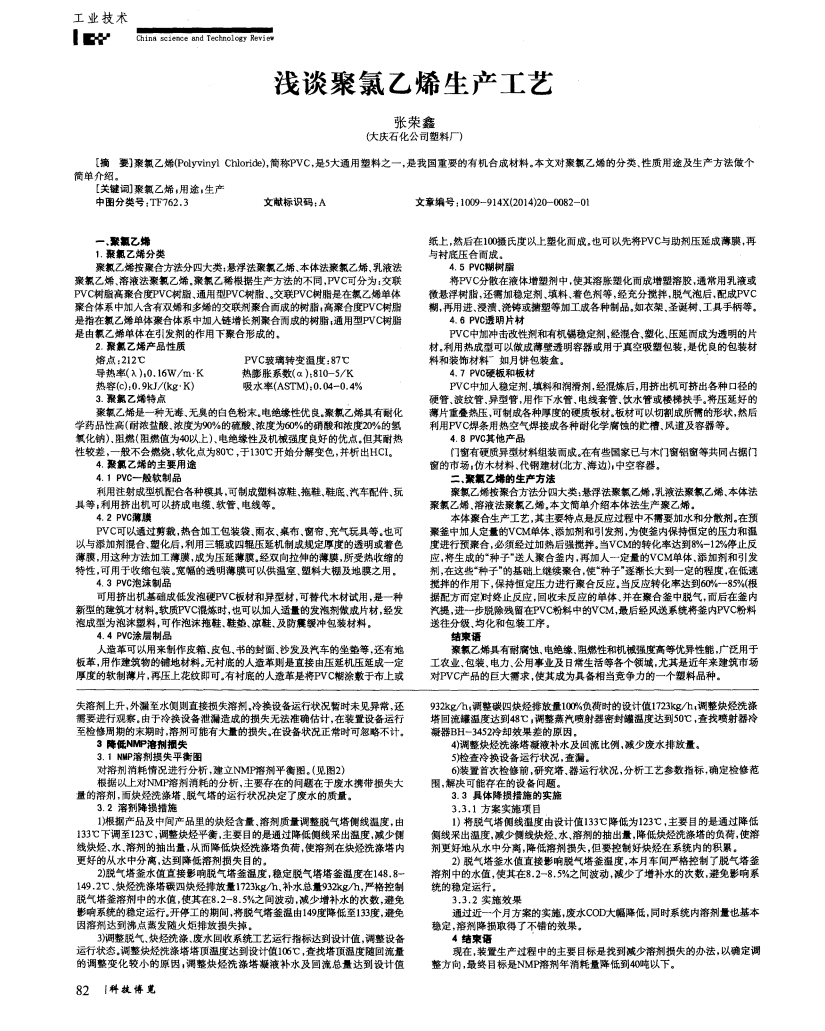 淺談聚氯乙烯生產(chǎn)工藝_00.png