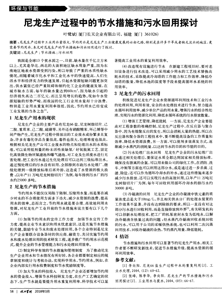 尼龍生產(chǎn)過(guò)程中的節(jié)水措施和污水回用探討_00.png