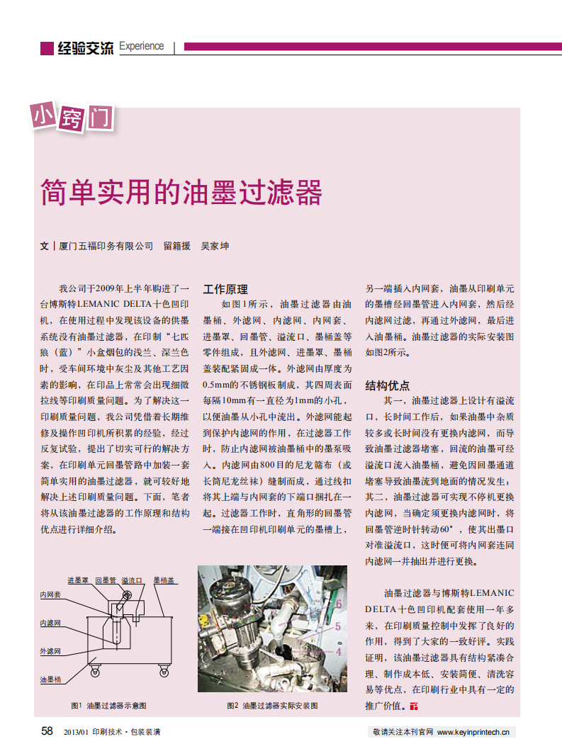 簡單實(shí)用的油墨過濾器_00.png