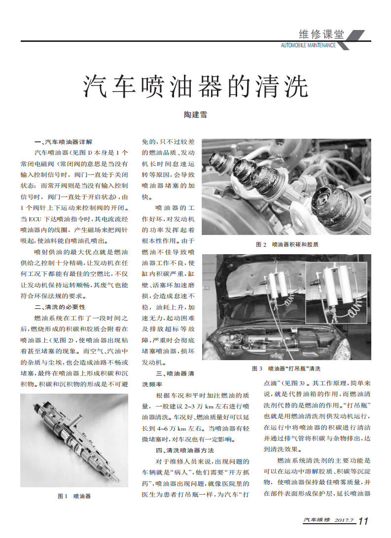 汽車(chē)噴油器的清洗_00.png