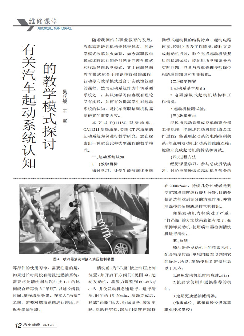 汽車(chē)噴油器的清洗_01.png