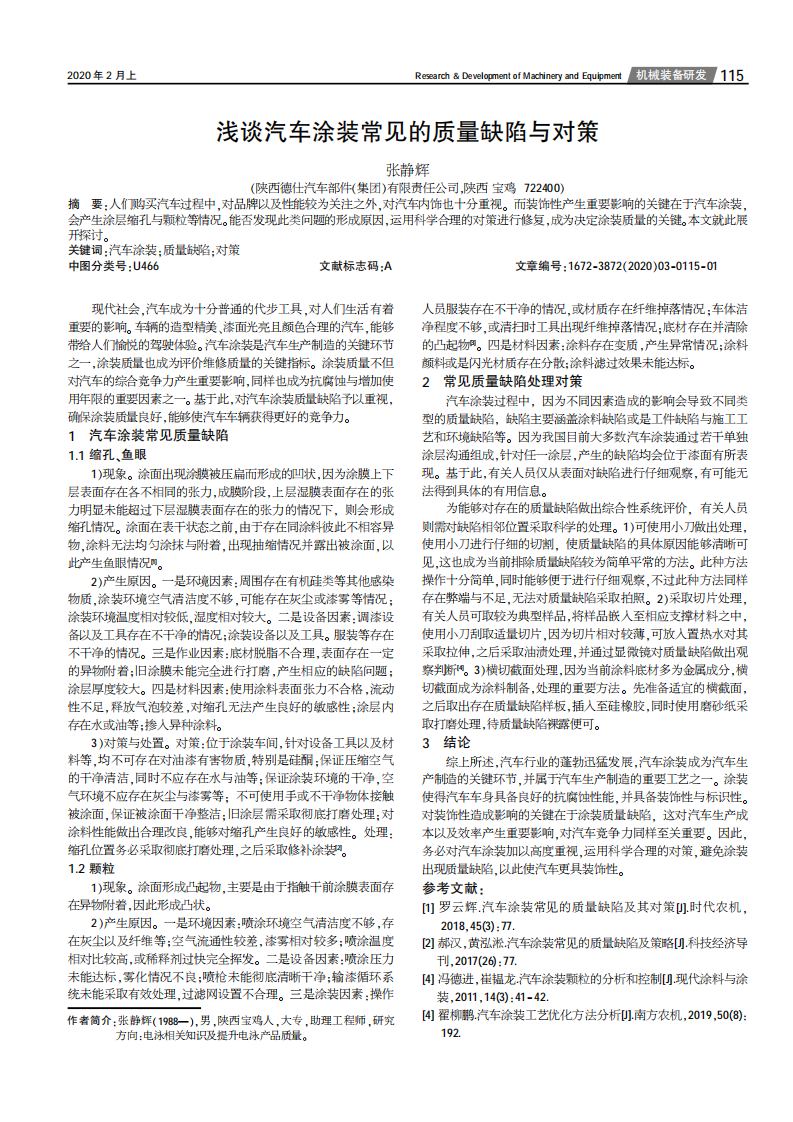 淺談汽車涂裝常見的質量缺陷與對策_00.png