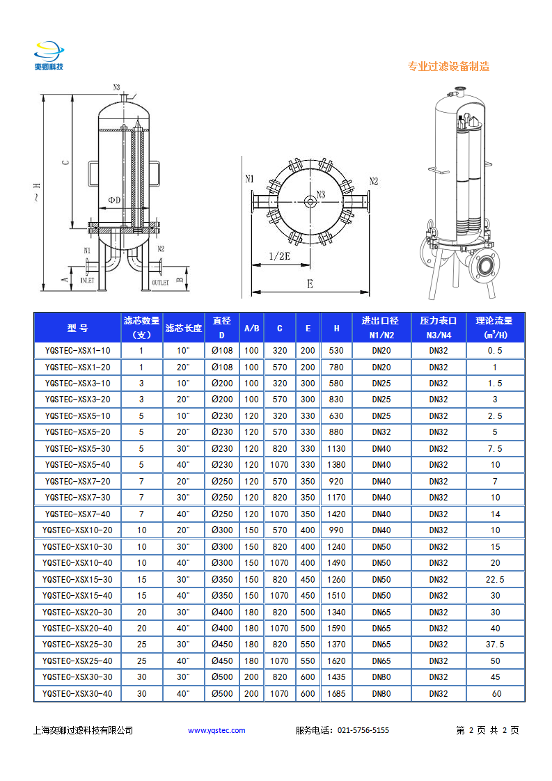 YQSTEC-XSX過(guò)濾器_02.png