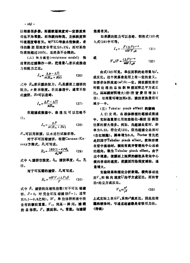 膜過(guò)濾法及其在抗生素工業(yè)中的應(yīng)用(上)_07.png