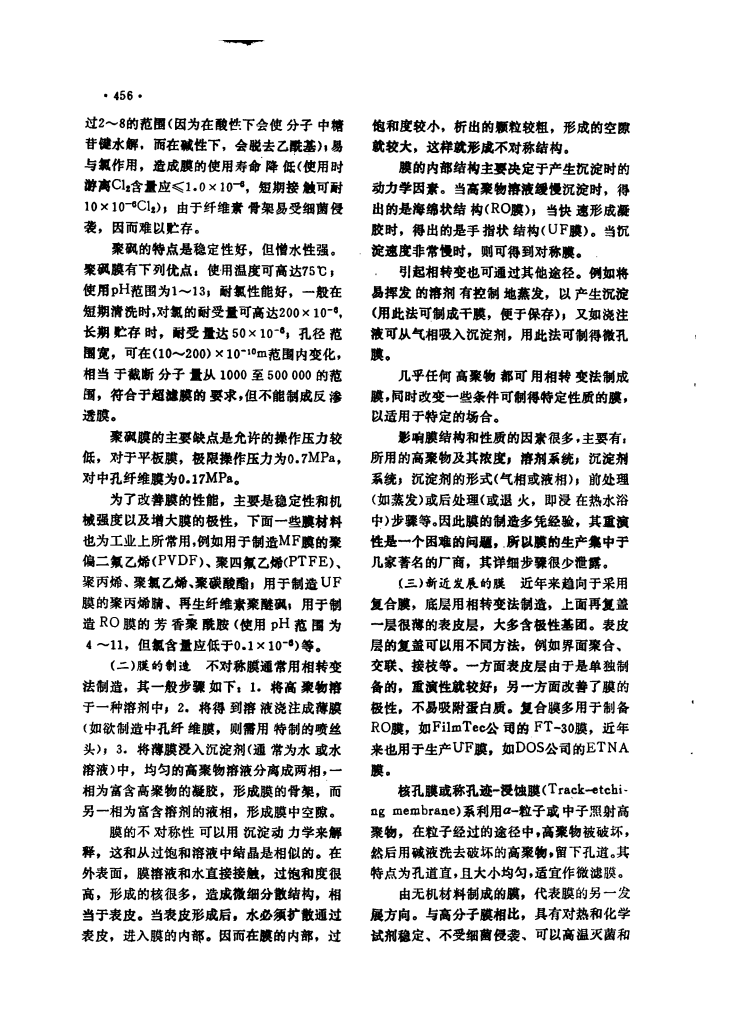 膜過(guò)濾法及其在抗生素工業(yè)中的應(yīng)用(上)_01.png