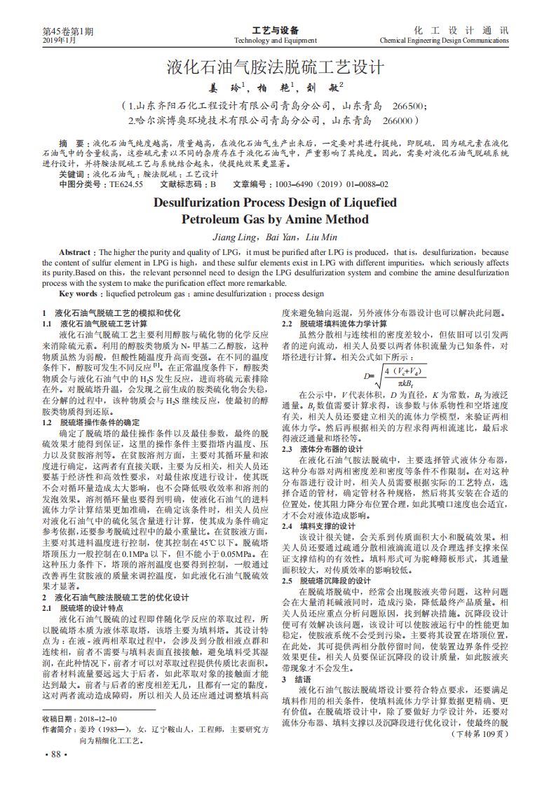 液化石油氣胺法脫硫工藝設(shè)計(jì)_00.png