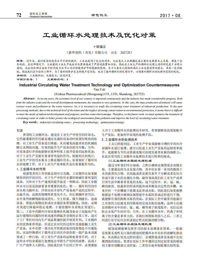 工業(yè)循環(huán)水處理技術(shù)及優(yōu)化對(duì)策_(dá)00.png