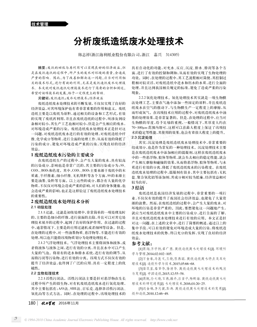 分析廢紙?jiān)旒垙U水處理技術(shù)_00.png