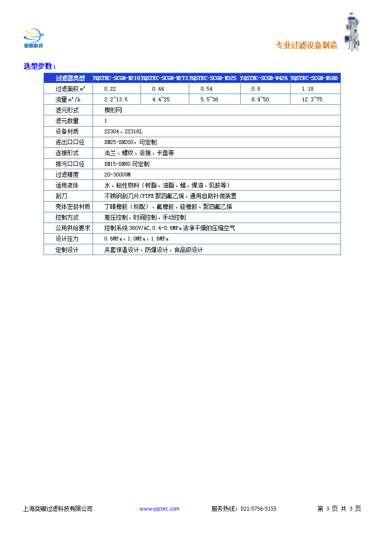 YQSTEC-SCGD-W過濾器_03.png