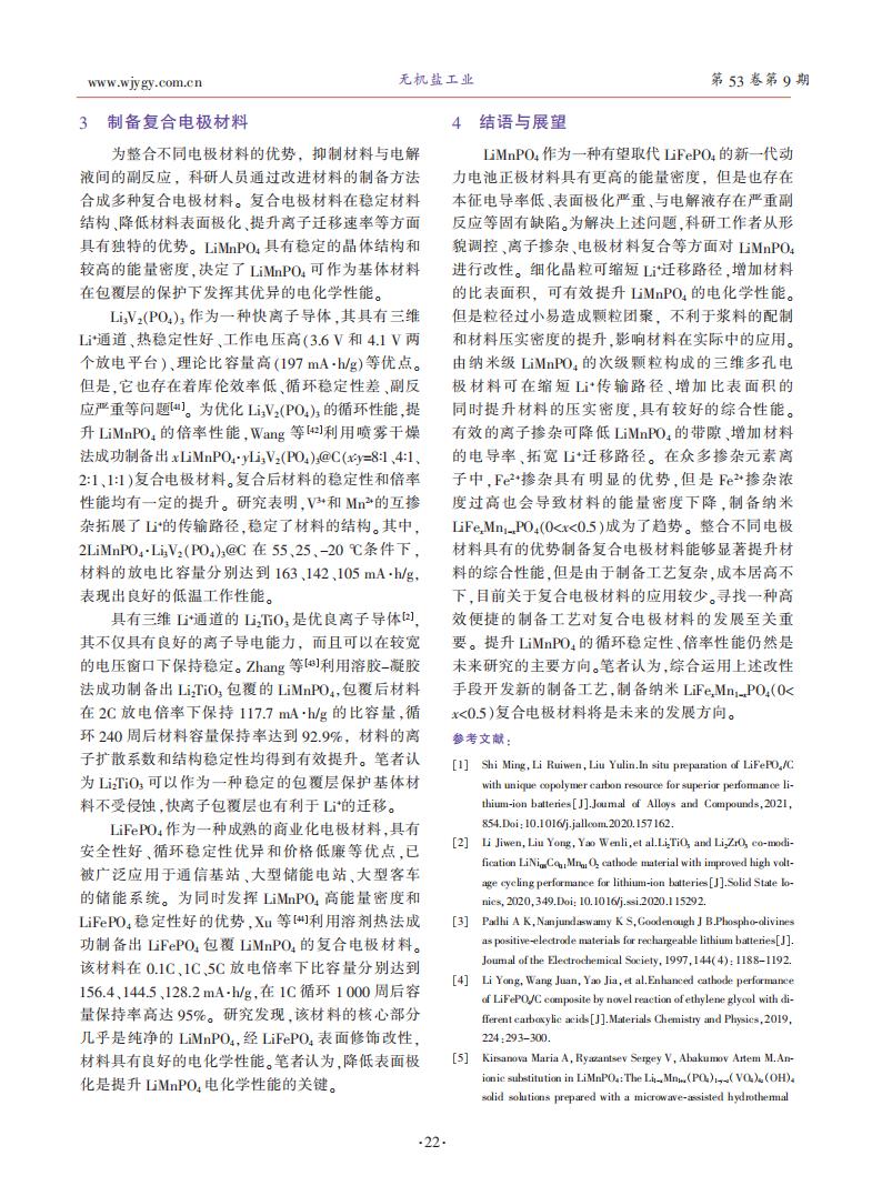 磷酸錳鋰鋰離子電池正極材料研究進(jìn)展_04.jpg