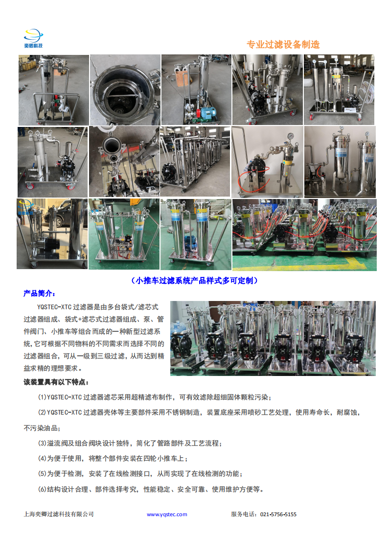 YQSTEC-XTC過濾器_00.png YQSTEC-XTC過濾器_00.png